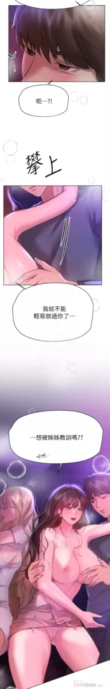 姐姐们的调教／My Sister’s Friends, 中文