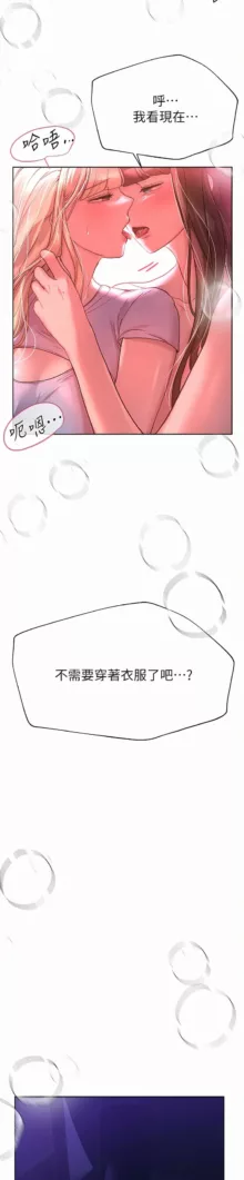 姐姐们的调教／My Sister’s Friends, 中文