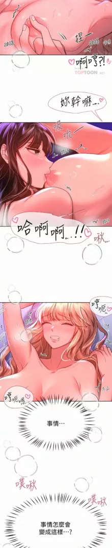 姐姐们的调教／My Sister’s Friends, 中文