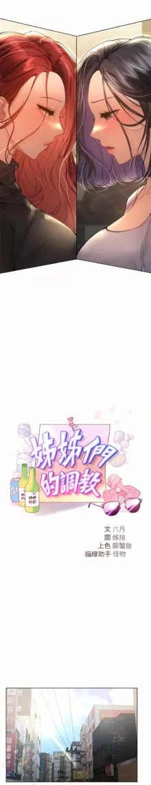 姐姐们的调教／My Sister’s Friends, 中文