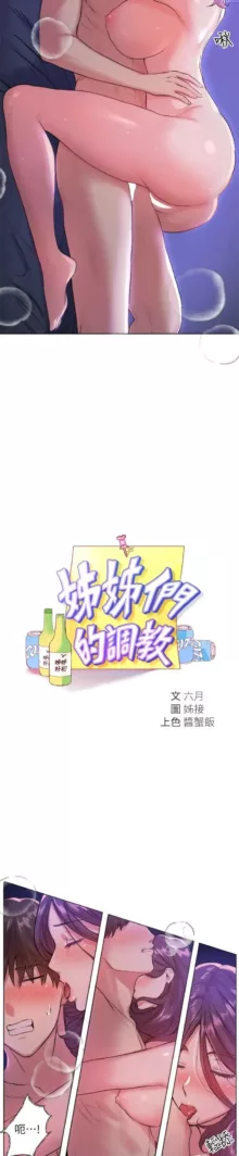 姐姐们的调教／My Sister’s Friends, 中文