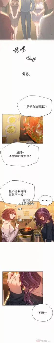 姐姐们的调教／My Sister’s Friends, 中文