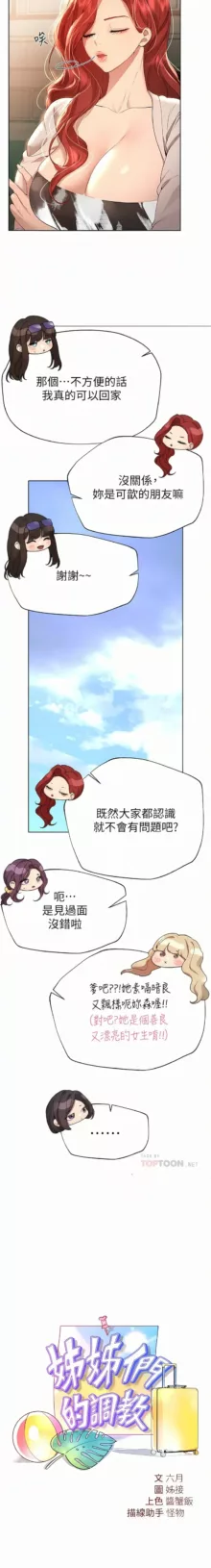 姐姐们的调教／My Sister’s Friends, 中文