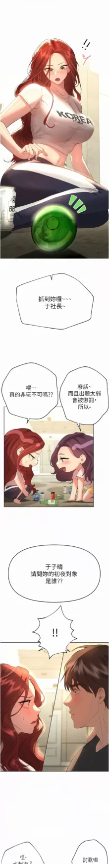 姐姐们的调教／My Sister’s Friends, 中文