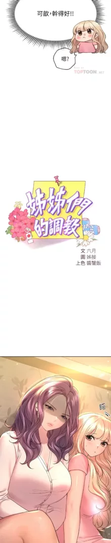 姐姐们的调教／My Sister’s Friends, 中文