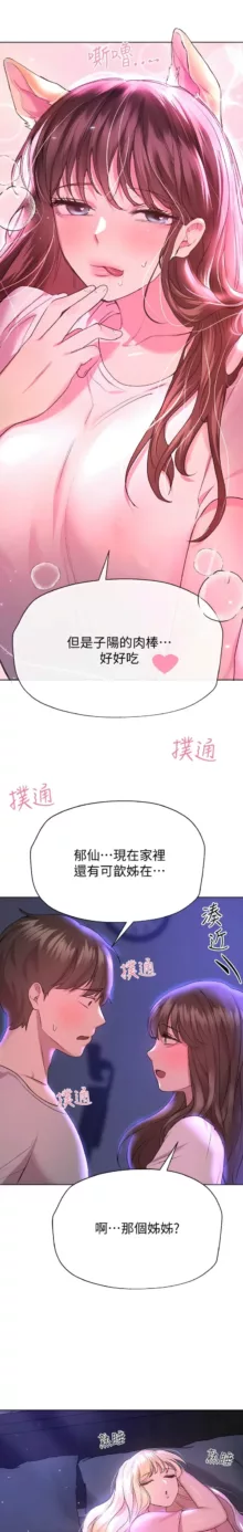 姐姐们的调教／My Sister’s Friends, 中文