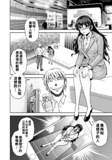 Maruhadaka no Minami-san Ch. 1-2, 中文