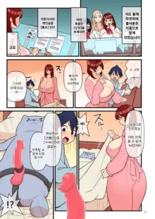 Iinazuke Gakuen FILE: 01 "Hajimete Soine" Hen | 약혼자 학원 FILE01 『첫 곁잠』편, 한국어