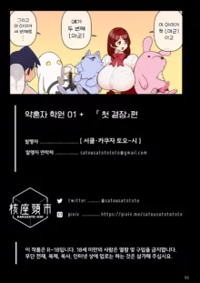 Iinazuke Gakuen FILE: 01 "Hajimete Soine" Hen | 약혼자 학원 FILE01 『첫 곁잠』편, 한국어