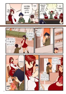 Iinazuke Gakuen FILE: 01 "Hajimete Soine" Hen | 약혼자 학원 FILE01 『첫 곁잠』편, 한국어