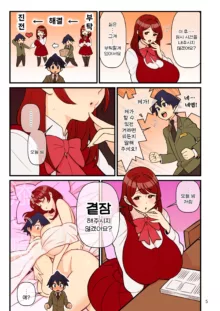 Iinazuke Gakuen FILE: 01 "Hajimete Soine" Hen | 약혼자 학원 FILE01 『첫 곁잠』편, 한국어