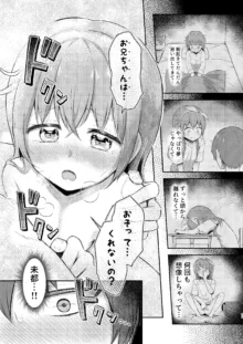 妹ちゃんは洗われたい!! 5, 日本語