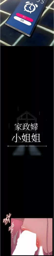 家政妇小姐姐／Young Housemaid, 中文