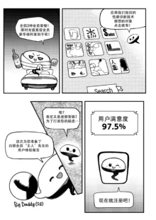 Memeya (Meme50)] Sexuality matching app Zubopuri, 中文