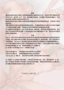 碧蓝航线系列, 中文