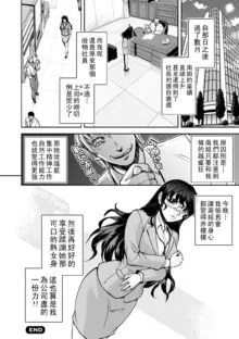 Maruhadaka no Minami-san Ch. 1-3, 中文