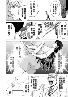 Maruhadaka no Minami-san Ch. 1-3, 中文