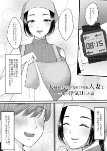 人妻NTR総集編, 日本語