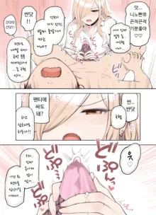 Oji-san ga Suki Sugiru Gal | 아저씨가 너무 좋은 갸루, 한국어