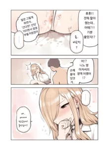 Oji-san ga Suki Sugiru Gal | 아저씨가 너무 좋은 갸루, 한국어