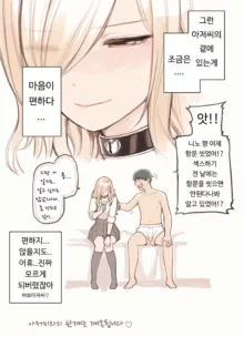 Oji-san ga Suki Sugiru Gal | 아저씨가 너무 좋은 갸루, 한국어