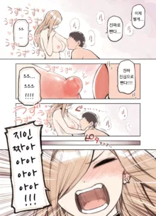 Oji-san ga Suki Sugiru Gal | 아저씨가 너무 좋은 갸루, 한국어