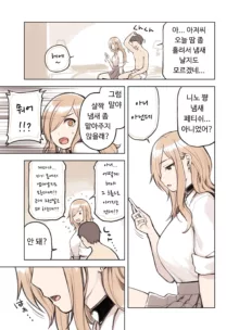 Oji-san ga Suki Sugiru Gal | 아저씨가 너무 좋은 갸루, 한국어