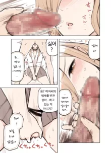 Oji-san ga Suki Sugiru Gal | 아저씨가 너무 좋은 갸루, 한국어