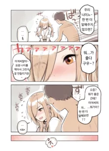 Oji-san ga Suki Sugiru Gal | 아저씨가 너무 좋은 갸루, 한국어