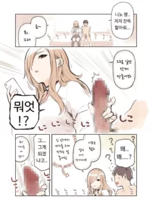 Oji-san ga Suki Sugiru Gal | 아저씨가 너무 좋은 갸루, 한국어