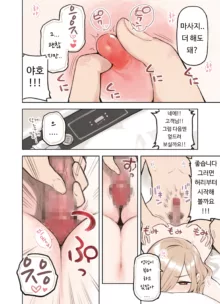 Oji-san ga Suki Sugiru Gal | 아저씨가 너무 좋은 갸루, 한국어