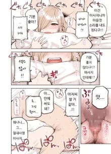 Oji-san ga Suki Sugiru Gal | 아저씨가 너무 좋은 갸루, 한국어