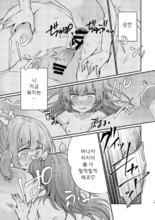 Tsundere Imouto Inbou Kaizou Keikaku | 츤데레 여동생 창녀 개조 계획, 한국어