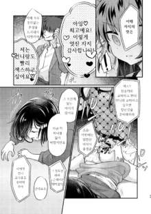 Tsundere Imouto Inbou Kaizou Keikaku | 츤데레 여동생 창녀 개조 계획, 한국어