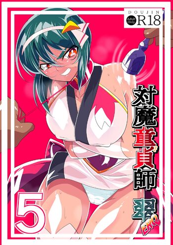 Taimadouteishi Midori Ero 05, 中文