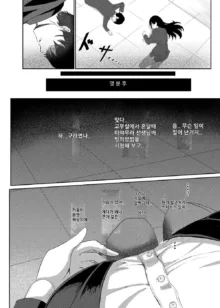 Ore wa Miyamura sensei | 나는 미아무라 선생님, 한국어