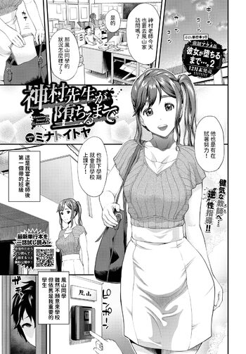 神村先生が堕ちるまで  (COMIC BAVEL 2024年1月号)  中文翻譯