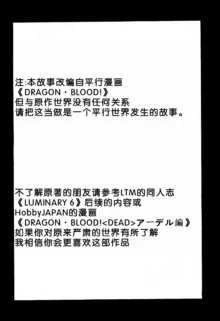 NISE Dragon Blood! 3., 中文