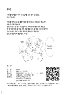 Namaiki Joshi Ririno-chan | 건방진♡여자 리리노, 한국어