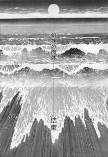 Chi no Butou, 中文