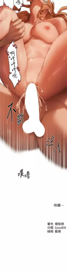 人妻猎人 | 人妻獵人 1-38, 中文