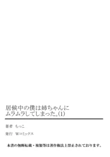 居候中の僕は姉ちゃんにムラムラしてしまった。1-2, 日本語