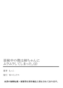 居候中の僕は姉ちゃんにムラムラしてしまった。1-2, 日本語