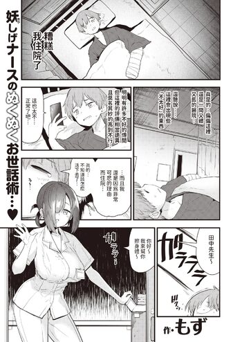 看護のお時間です  (COMIC 快楽天ビースト 2024年3月号)  中文翻譯, 中文