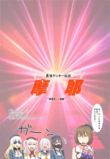 Saikyou Yankee Densetsu Maya Chijoku no Iki Jigoku, 中文