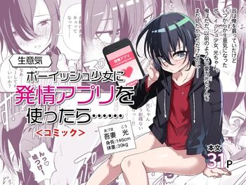 Namaiki Boyish Shoujo ni Hatsujou Appli o Tsukattara...... | When I Used A Lust Inducing App On A Cocky Boyish Girl..., English