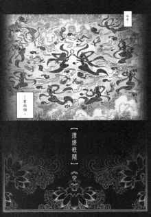 撫鏡軼聞 下冊, 中文