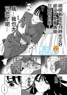 Yuurei to Les SEX Shitara Taihen na Koto ni Natta hanashi 和幽靈做愛之後大事不好的故事, 中文