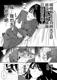 Yuurei to Les SEX Shitara Taihen na Koto ni Natta hanashi 和幽靈做愛之後大事不好的故事, 中文