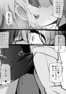 パパに会いに来た娘, 日本語